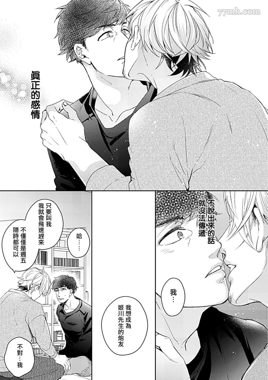 《主任的雄性大奶子，可以让我揉揉吗》漫画最新章节第3话免费下拉式在线观看章节第【17】张图片