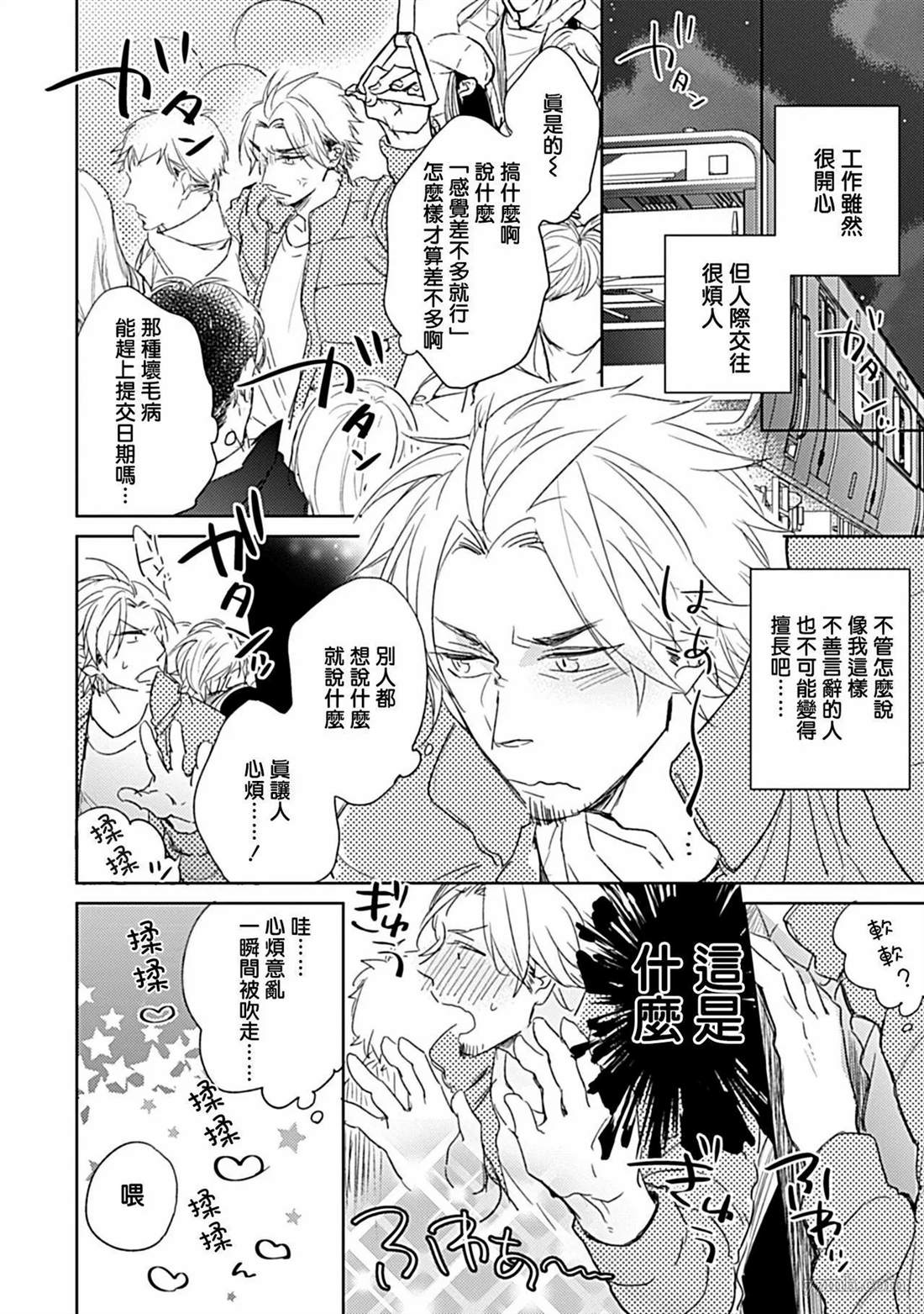 《主任的雄性大奶子，可以让我揉揉吗》漫画最新章节第1话免费下拉式在线观看章节第【2】张图片