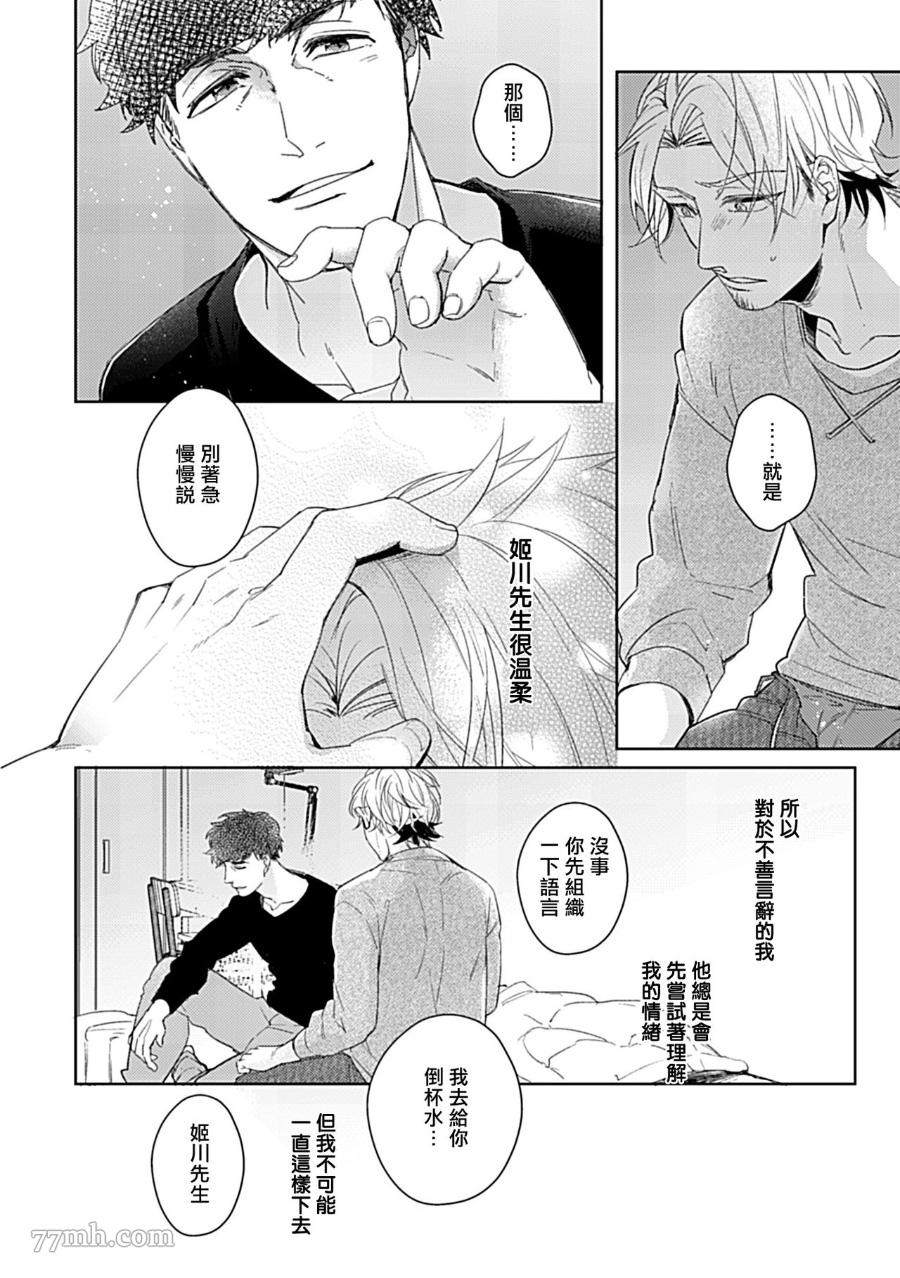 《主任的雄性大奶子，可以让我揉揉吗》漫画最新章节第3话免费下拉式在线观看章节第【16】张图片