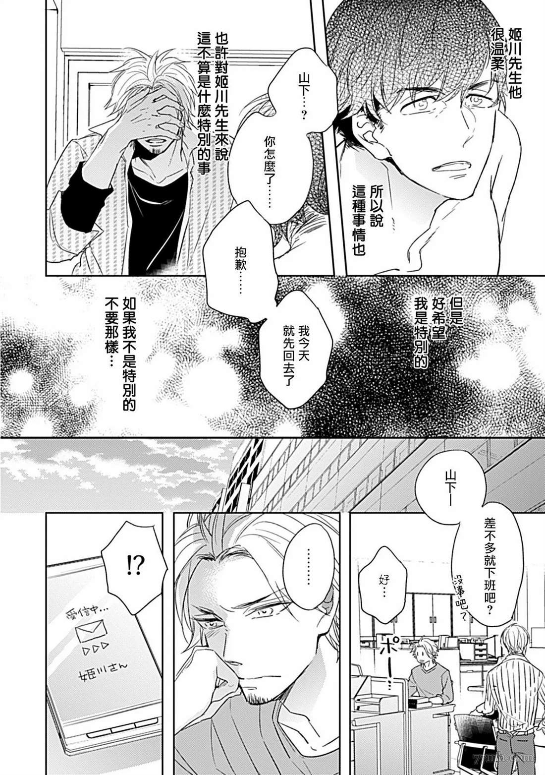 《主任的雄性大奶子，可以让我揉揉吗》漫画最新章节第1话免费下拉式在线观看章节第【18】张图片