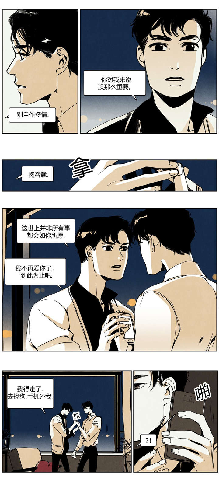 《入夜为人》漫画最新章节第28话免费下拉式在线观看章节第【17】张图片