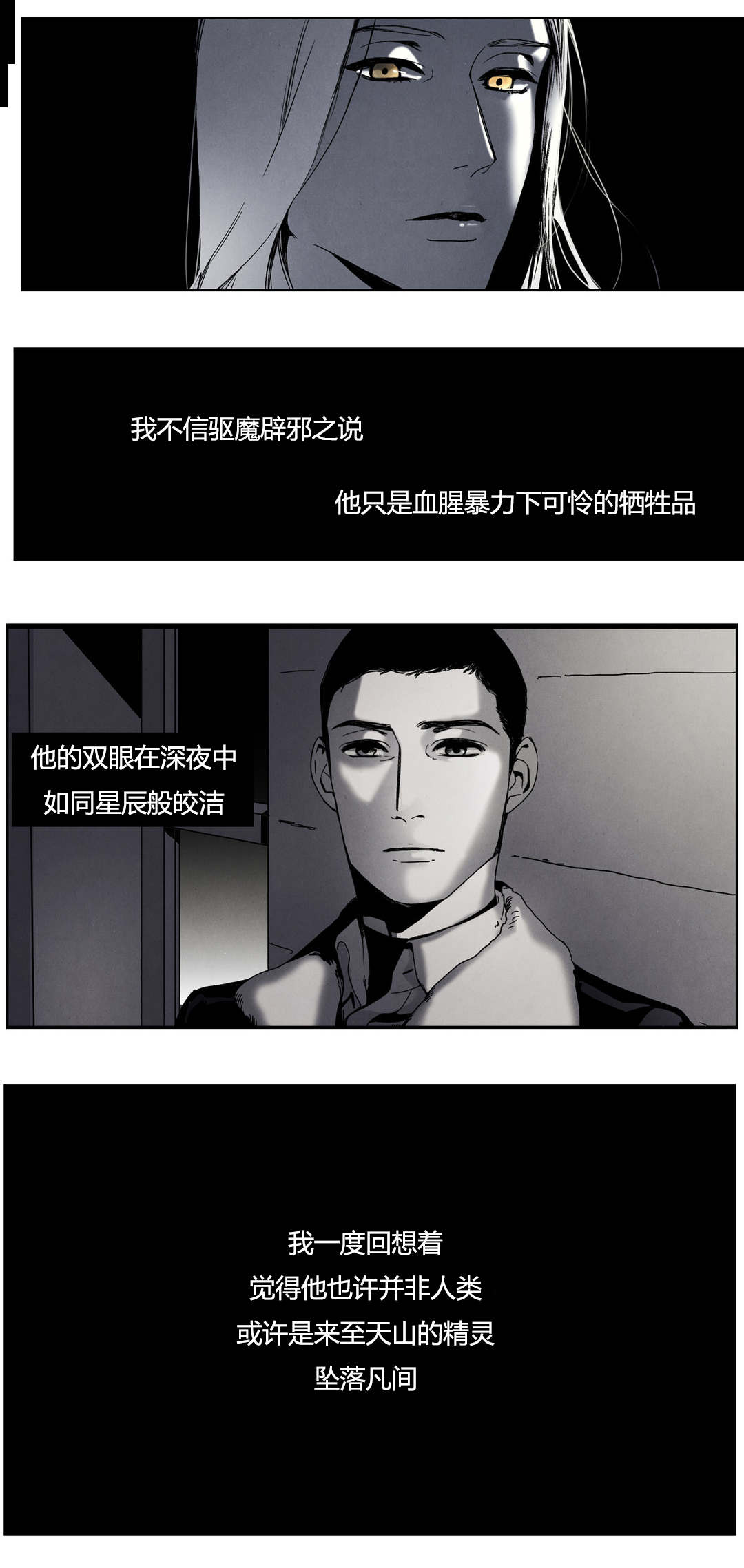 《入夜为人》漫画最新章节第43话免费下拉式在线观看章节第【25】张图片