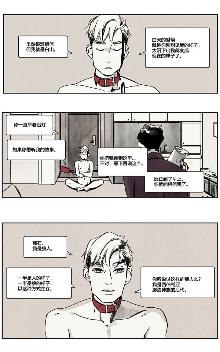 《入夜为人》漫画最新章节第2话免费下拉式在线观看章节第【15】张图片