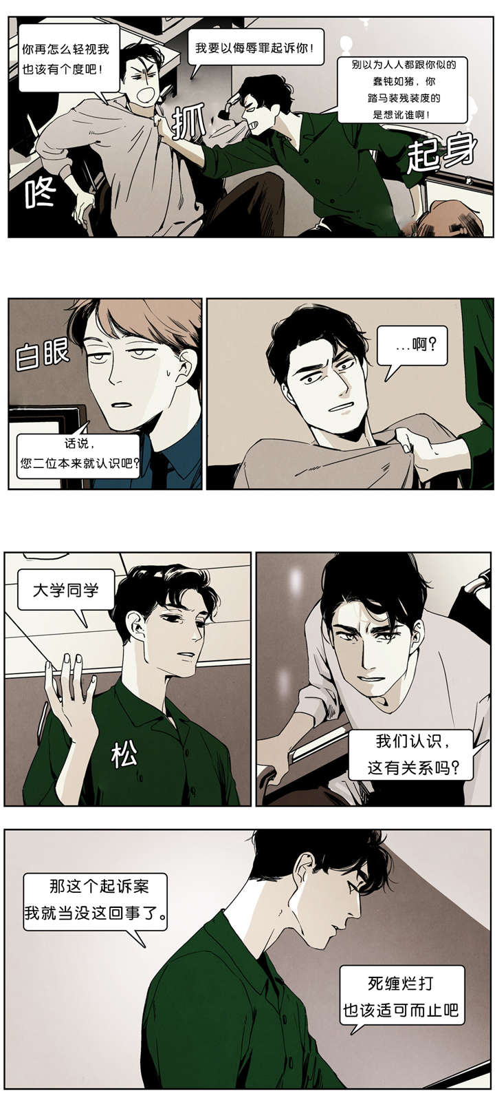 《入夜为人》漫画最新章节第34话免费下拉式在线观看章节第【1】张图片