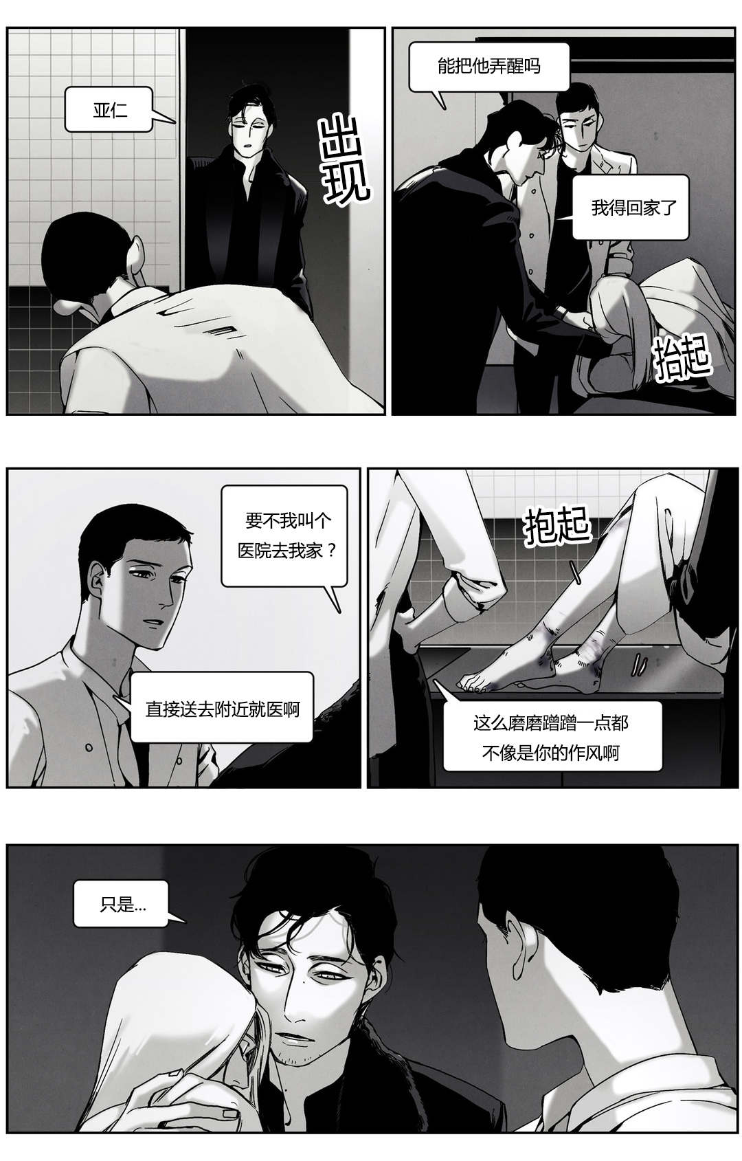 《入夜为人》漫画最新章节第43话免费下拉式在线观看章节第【19】张图片