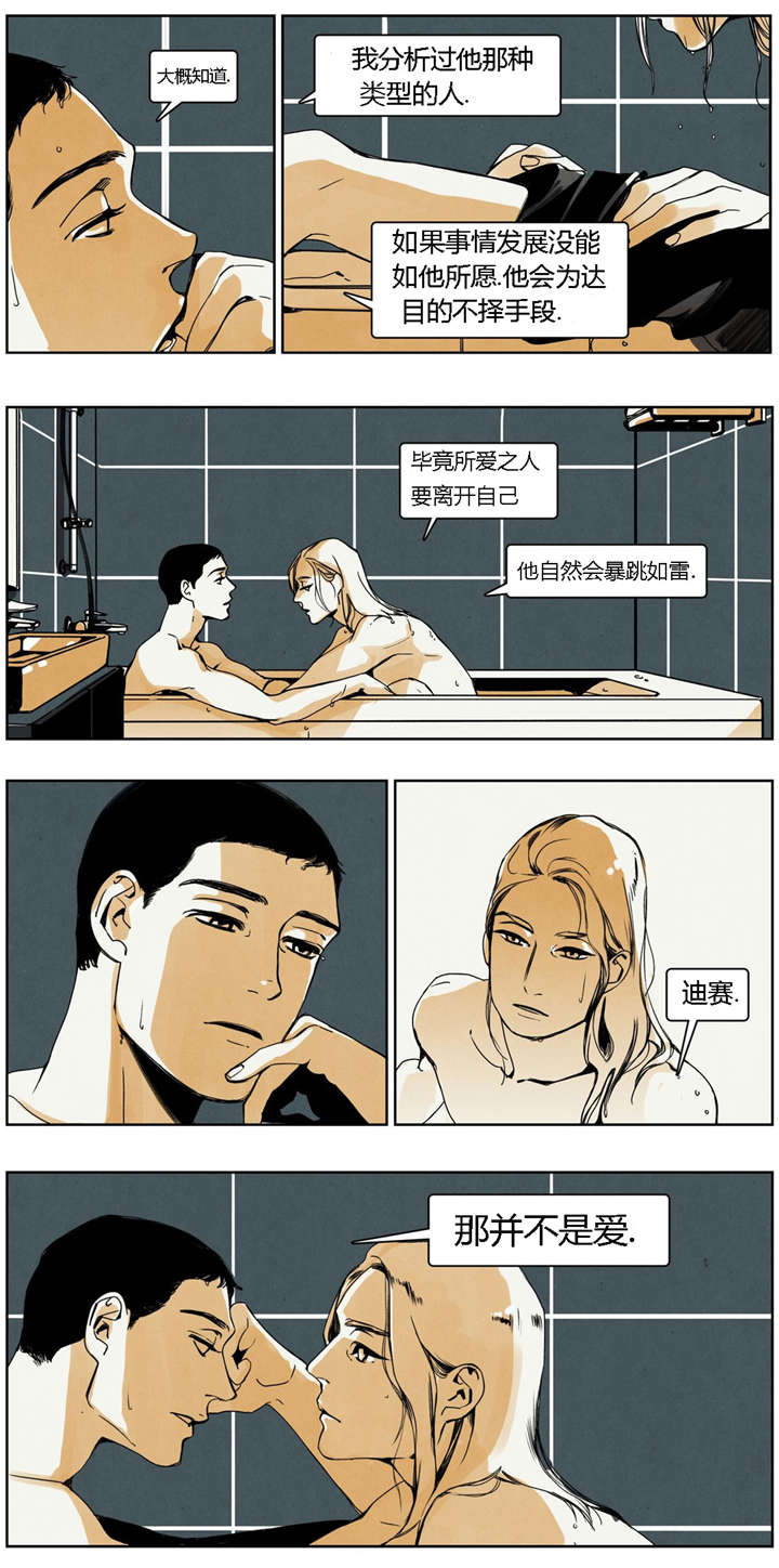 《入夜为人》漫画最新章节第31话免费下拉式在线观看章节第【5】张图片