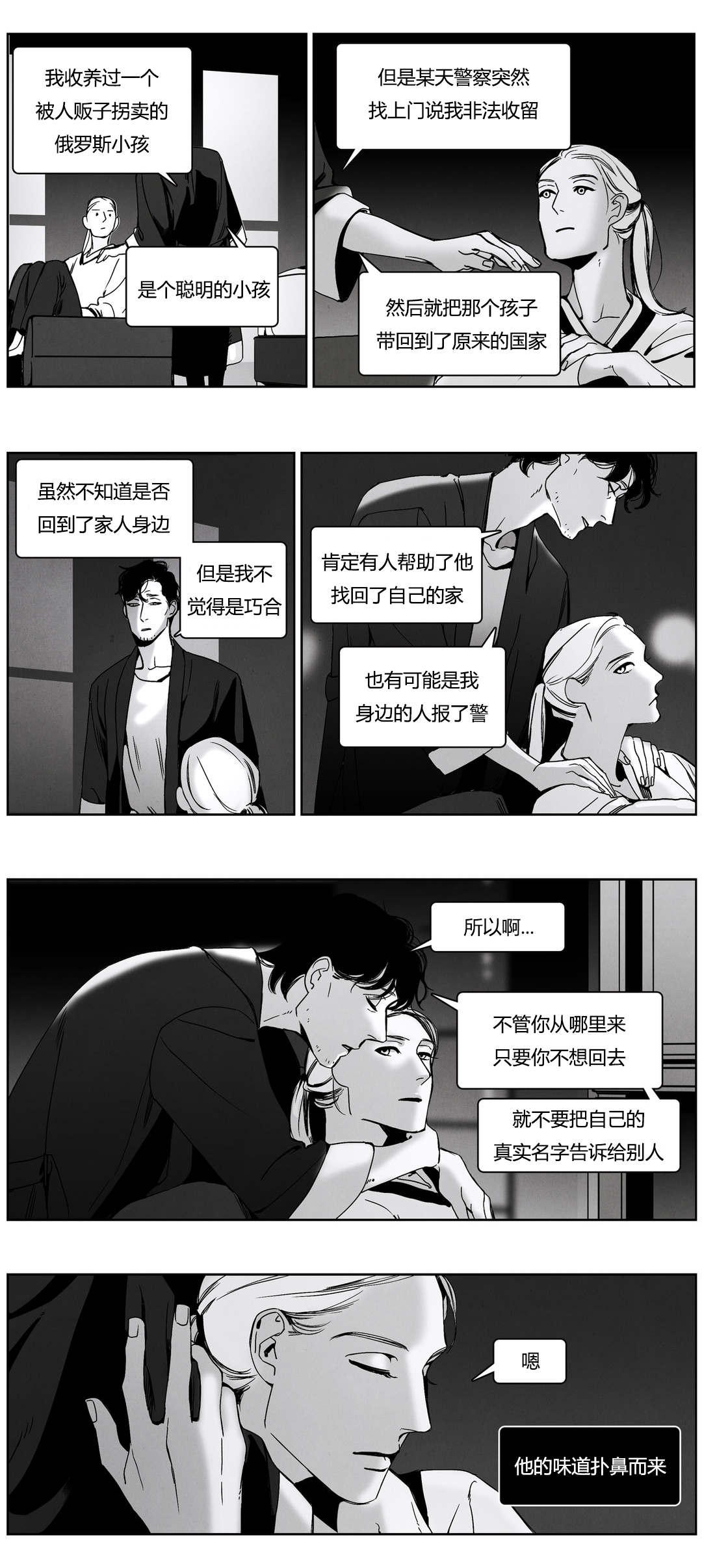 《入夜为人》漫画最新章节第47话免费下拉式在线观看章节第【23】张图片