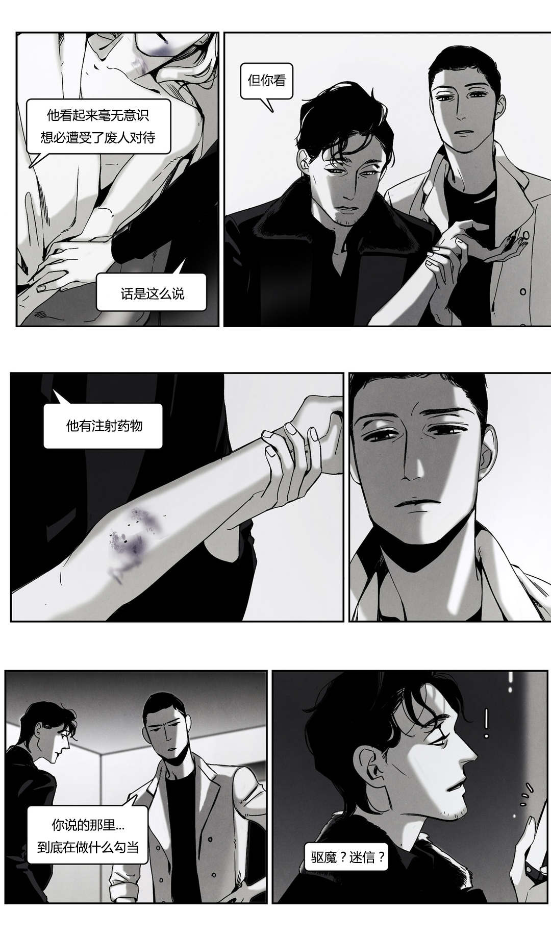 《入夜为人》漫画最新章节第43话免费下拉式在线观看章节第【9】张图片