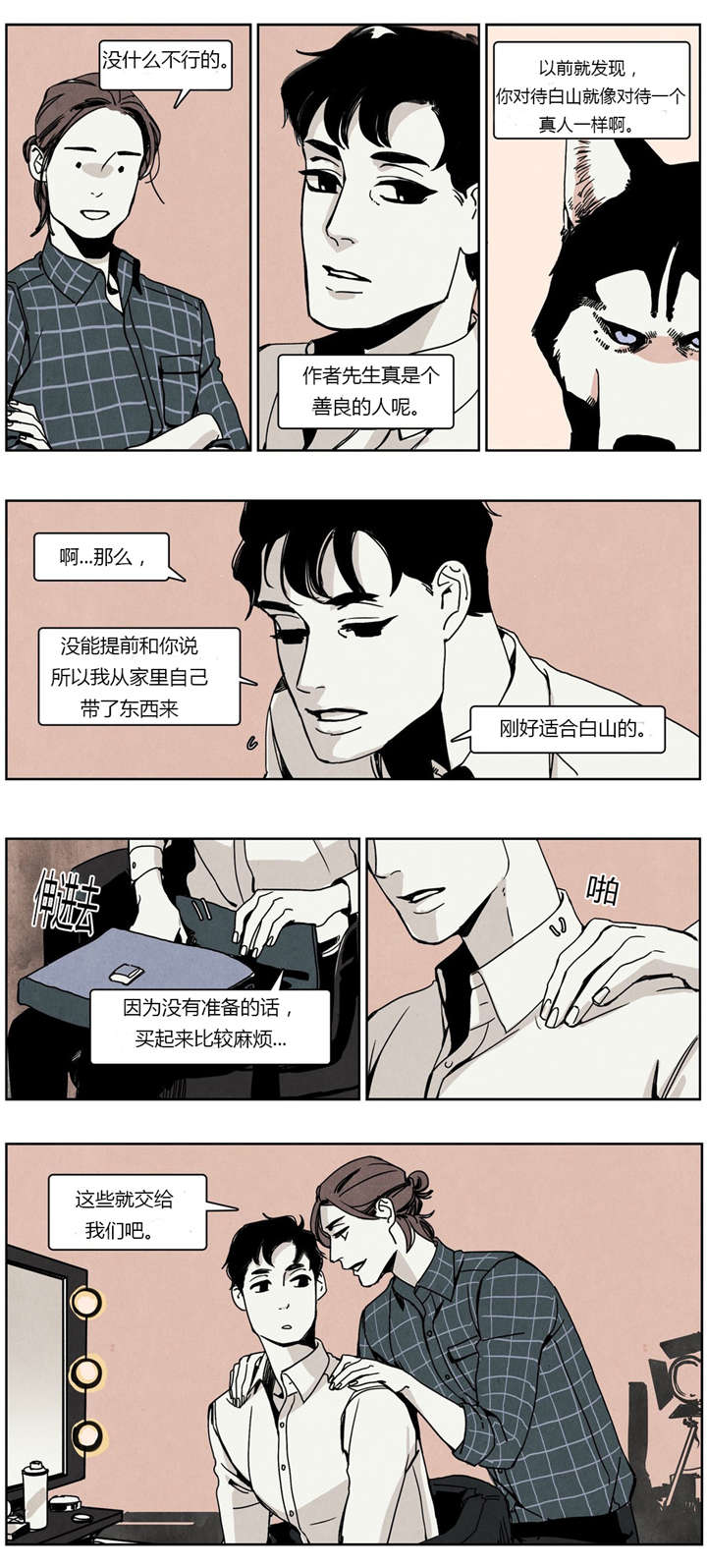 《入夜为人》漫画最新章节第12话免费下拉式在线观看章节第【17】张图片