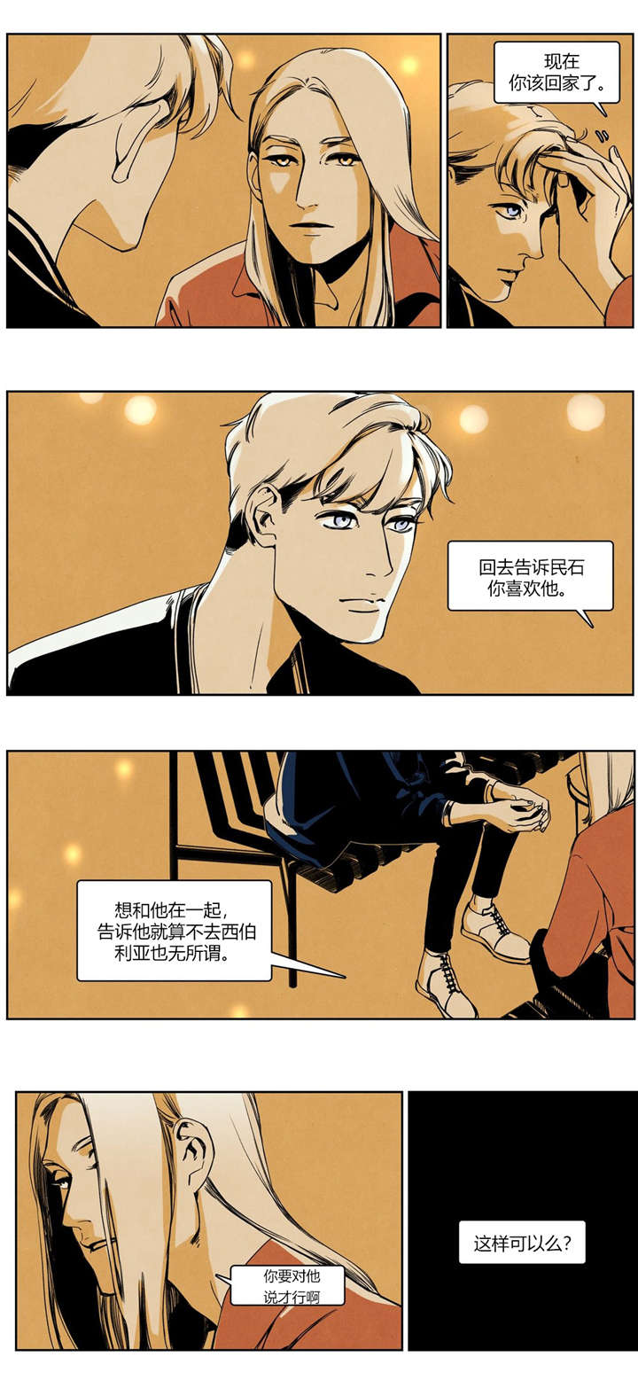 《入夜为人》漫画最新章节第24话免费下拉式在线观看章节第【7】张图片