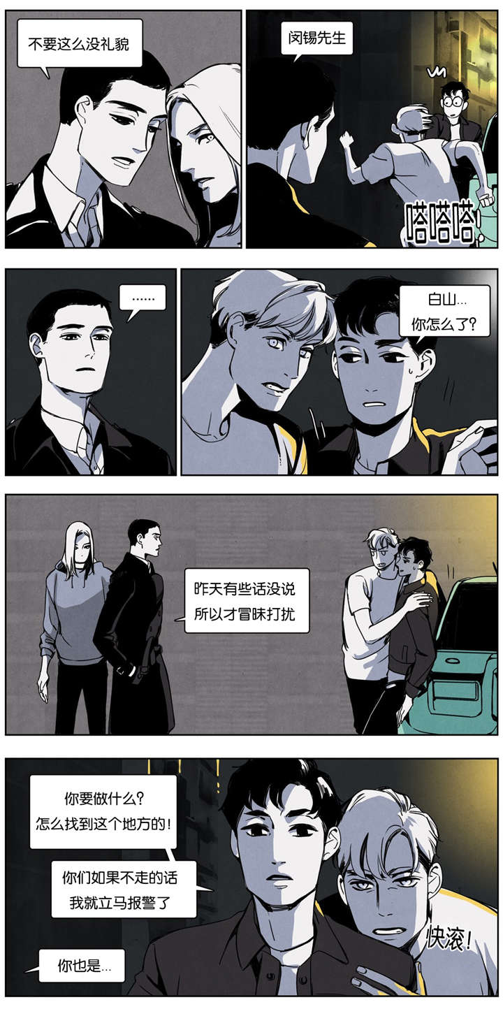 《入夜为人》漫画最新章节第16话免费下拉式在线观看章节第【13】张图片