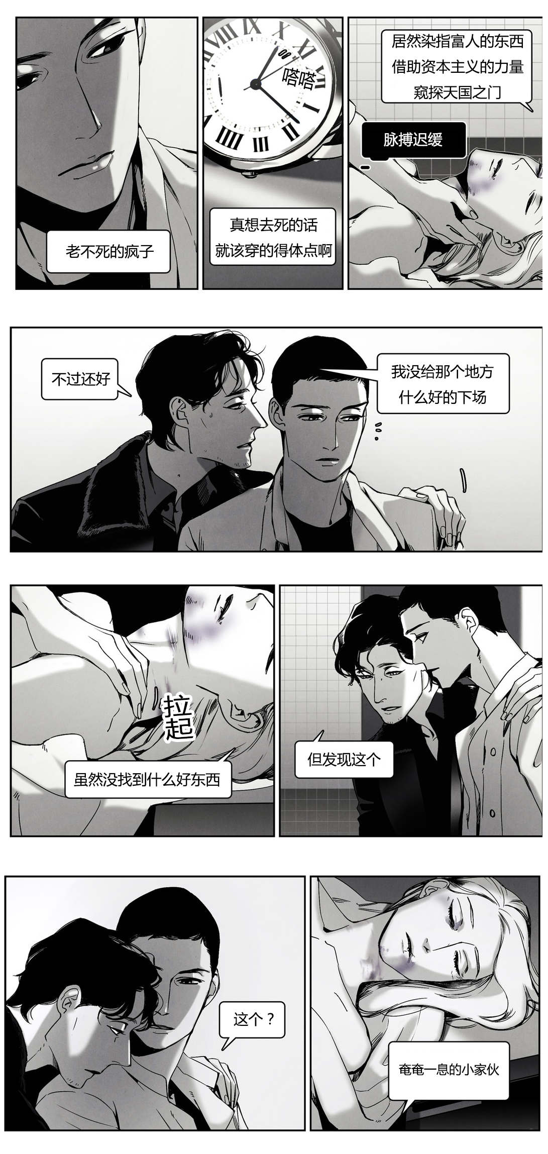 《入夜为人》漫画最新章节第43话免费下拉式在线观看章节第【5】张图片