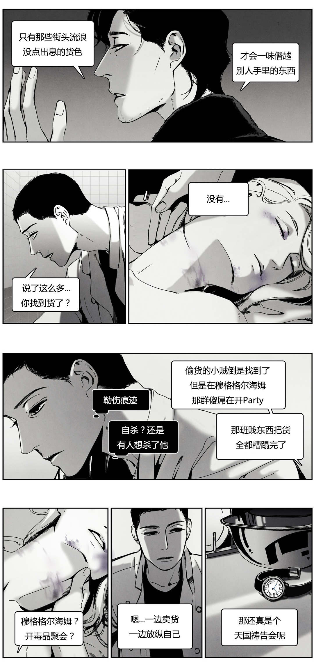 《入夜为人》漫画最新章节第43话免费下拉式在线观看章节第【3】张图片