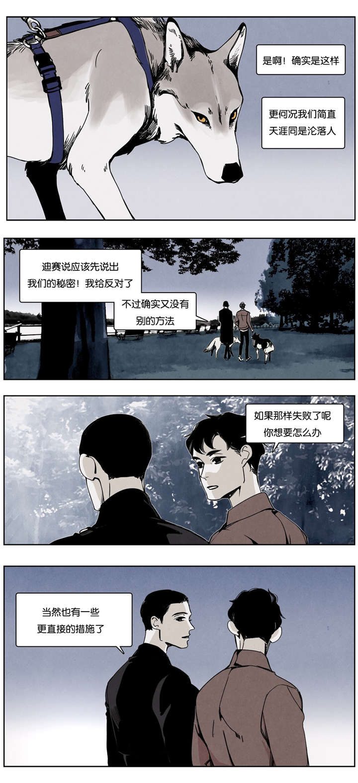 《入夜为人》漫画最新章节第17话免费下拉式在线观看章节第【5】张图片