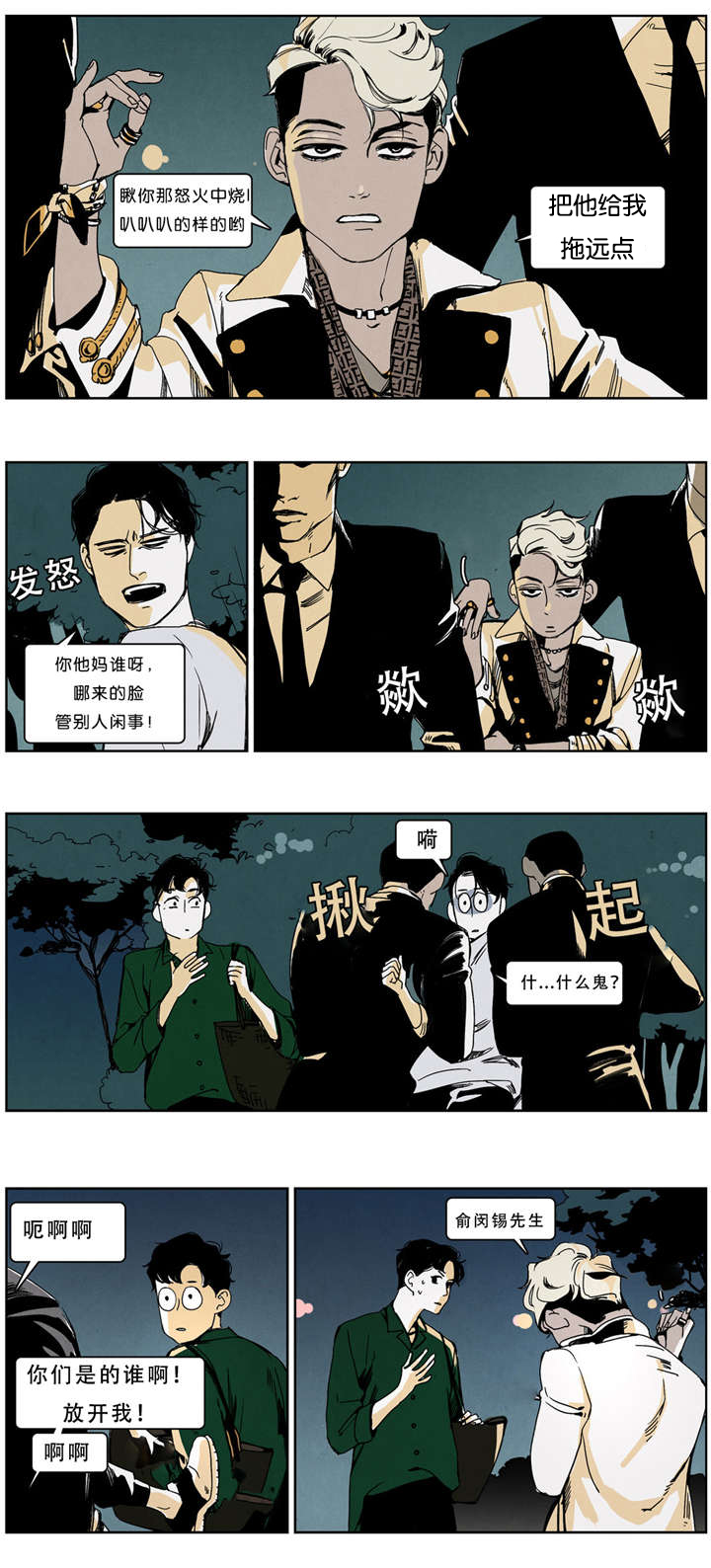 《入夜为人》漫画最新章节第34话免费下拉式在线观看章节第【11】张图片