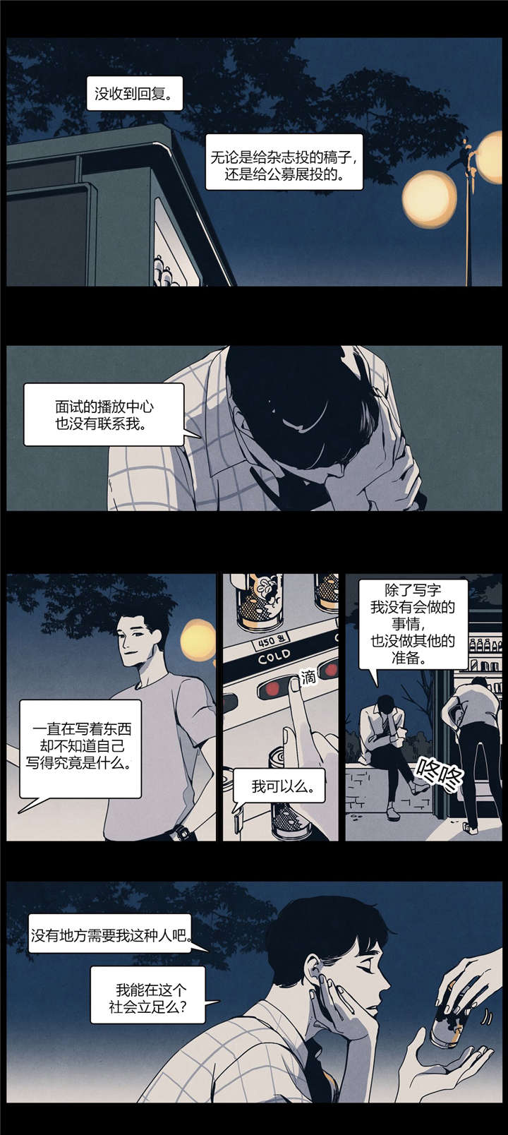 《入夜为人》漫画最新章节第26话免费下拉式在线观看章节第【1】张图片