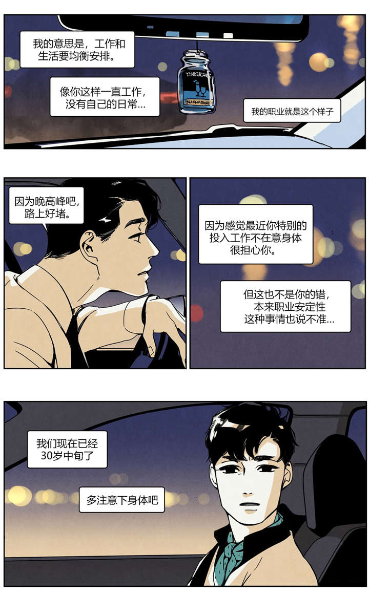 《入夜为人》漫画最新章节第26话免费下拉式在线观看章节第【19】张图片