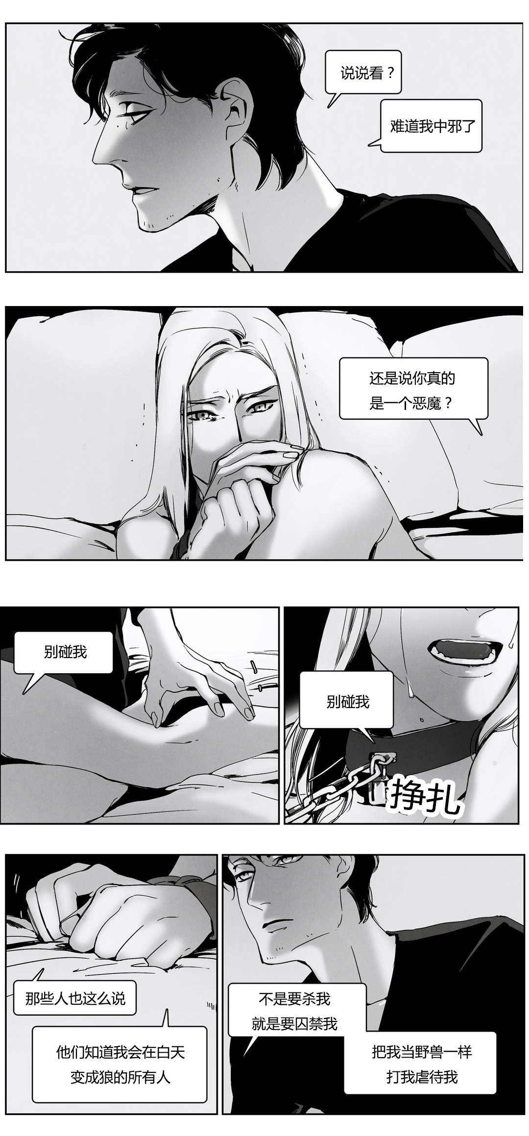 《入夜为人》漫画最新章节第47话免费下拉式在线观看章节第【13】张图片