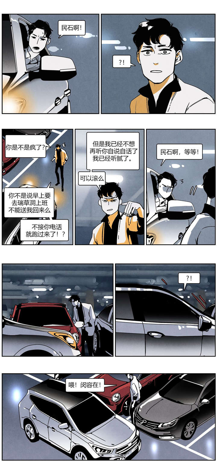 《入夜为人》漫画最新章节第27话免费下拉式在线观看章节第【21】张图片