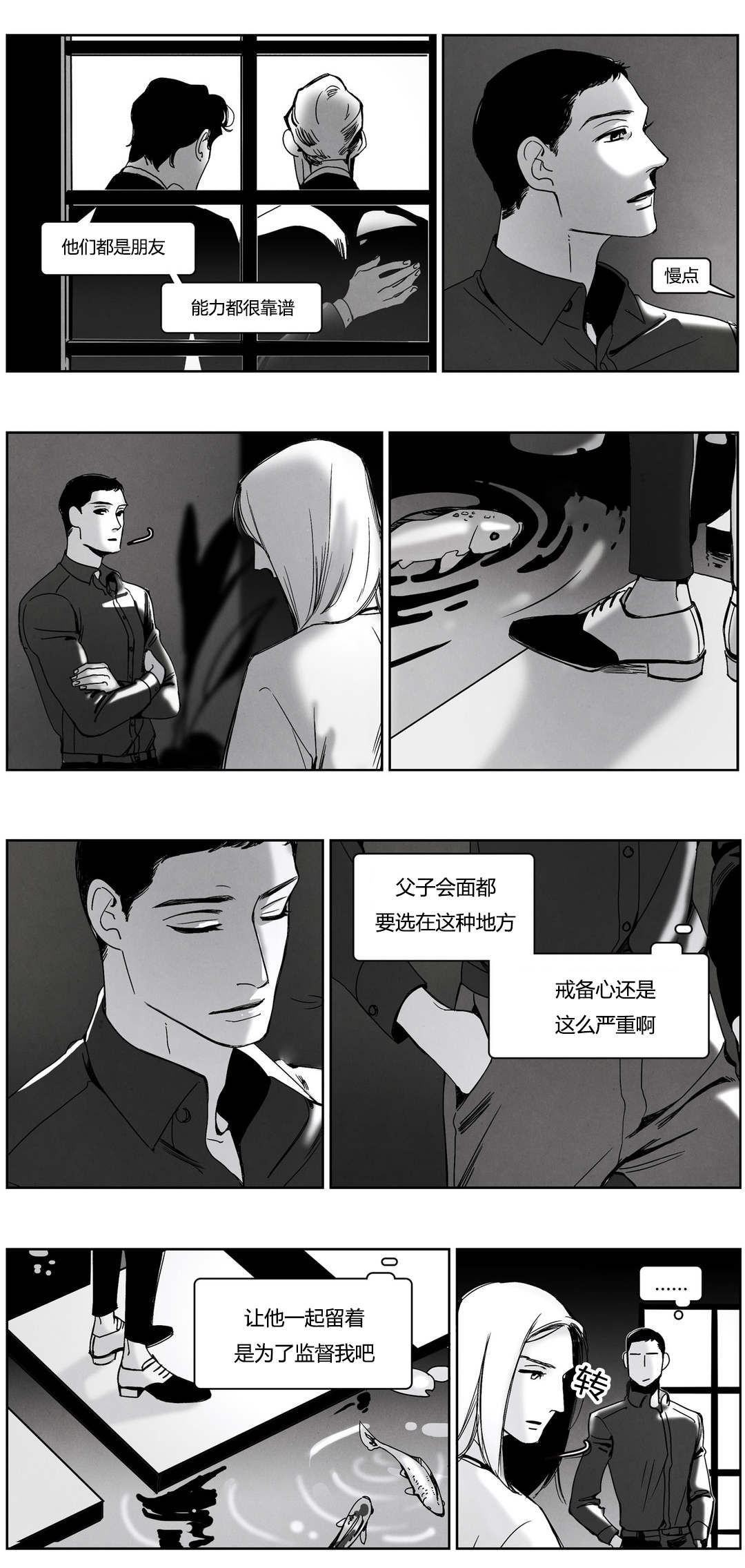 《入夜为人》漫画最新章节第48话免费下拉式在线观看章节第【9】张图片