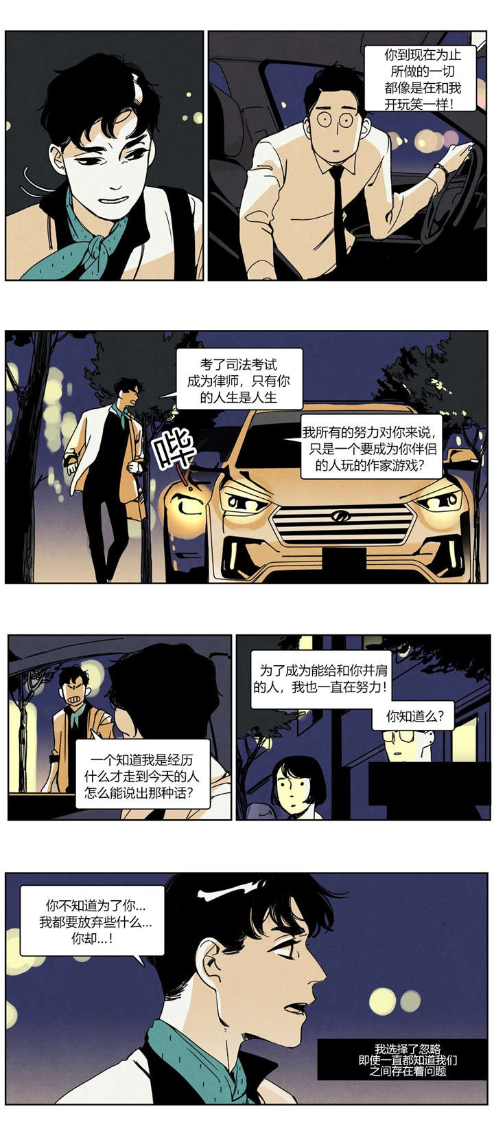 《入夜为人》漫画最新章节第27话免费下拉式在线观看章节第【1】张图片