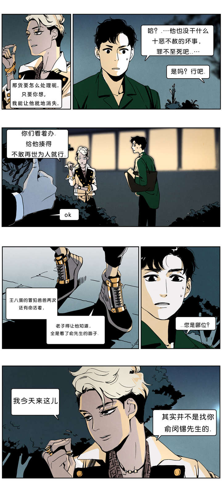 《入夜为人》漫画最新章节第34话免费下拉式在线观看章节第【13】张图片