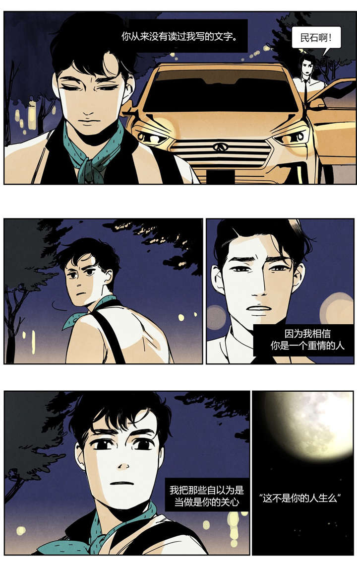 《入夜为人》漫画最新章节第27话免费下拉式在线观看章节第【3】张图片