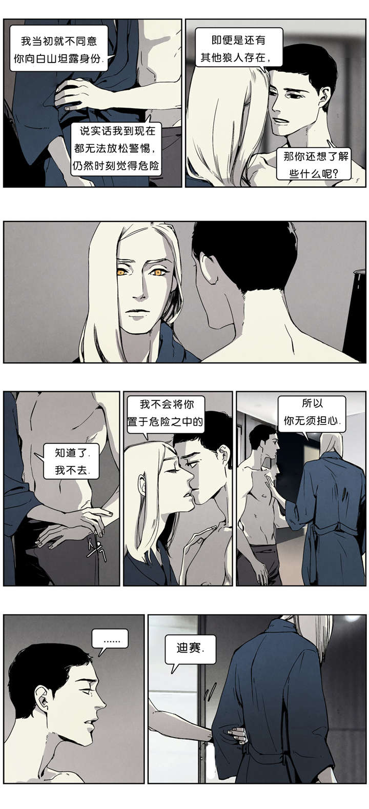 《入夜为人》漫画最新章节第36话免费下拉式在线观看章节第【5】张图片