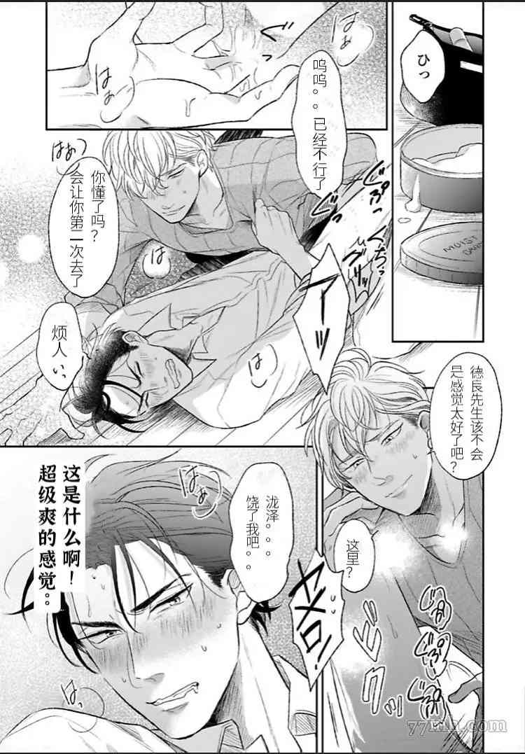 《24小时结束不了的吻》漫画最新章节第1.3话 下免费下拉式在线观看章节第【4】张图片