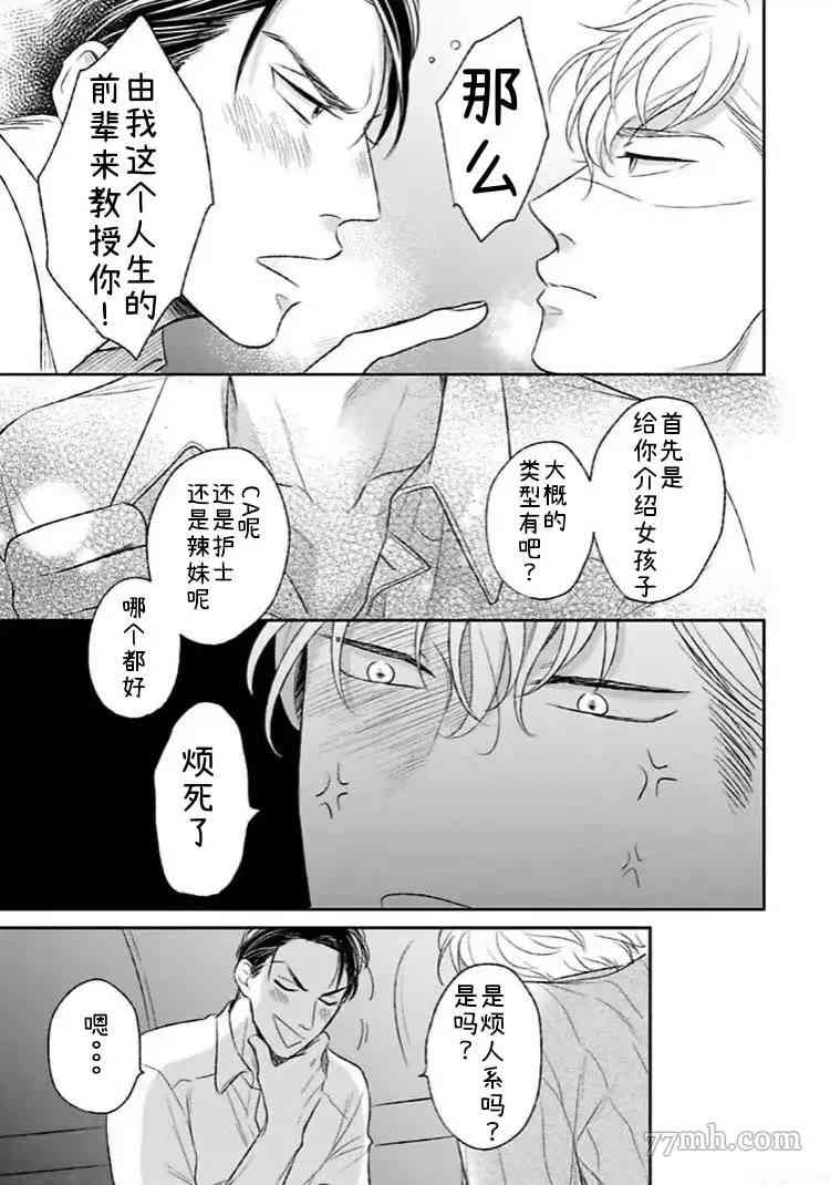 《24小时结束不了的吻》漫画最新章节第1.2话 中免费下拉式在线观看章节第【9】张图片