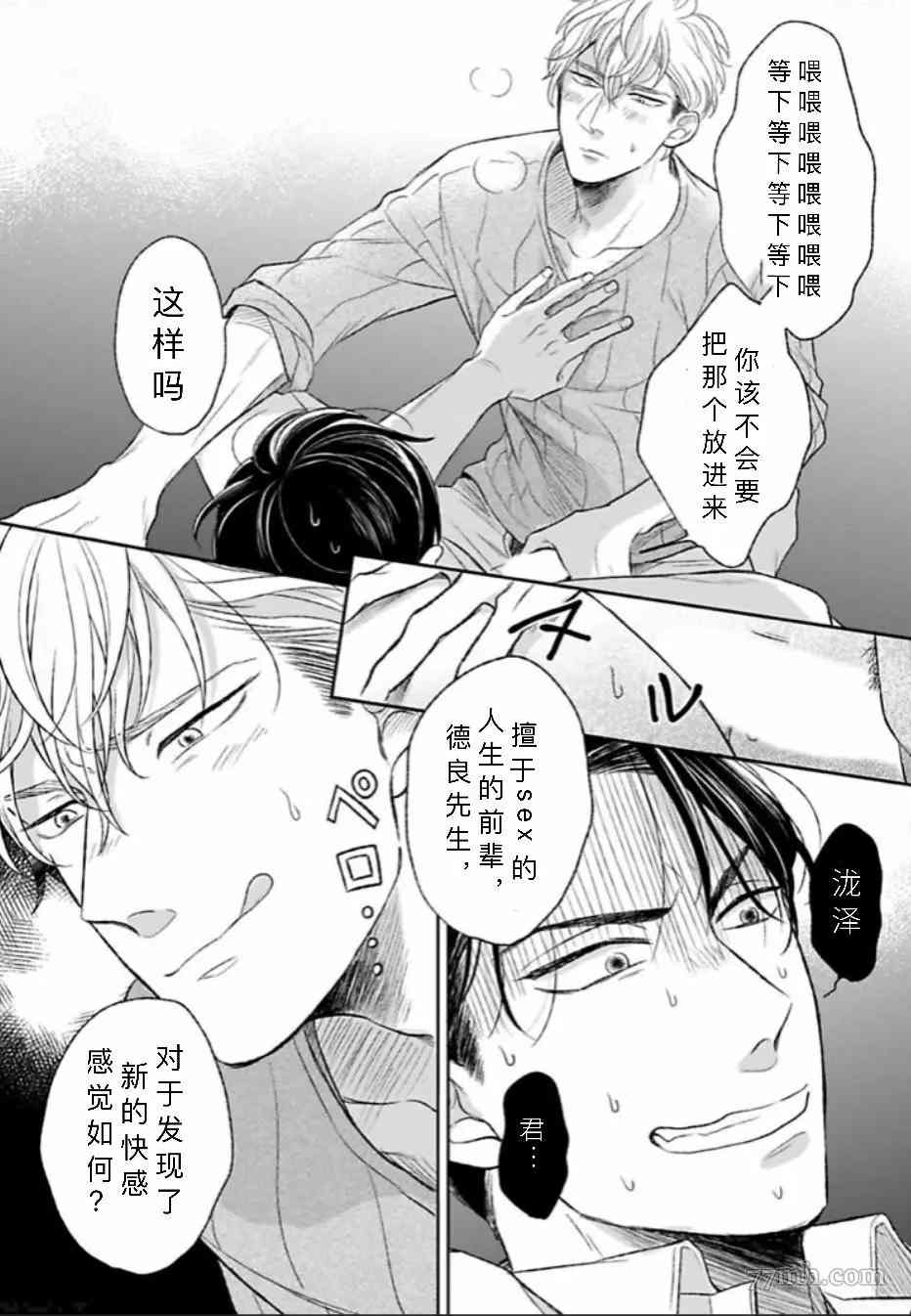 《24小时结束不了的吻》漫画最新章节第1.3话 下免费下拉式在线观看章节第【7】张图片