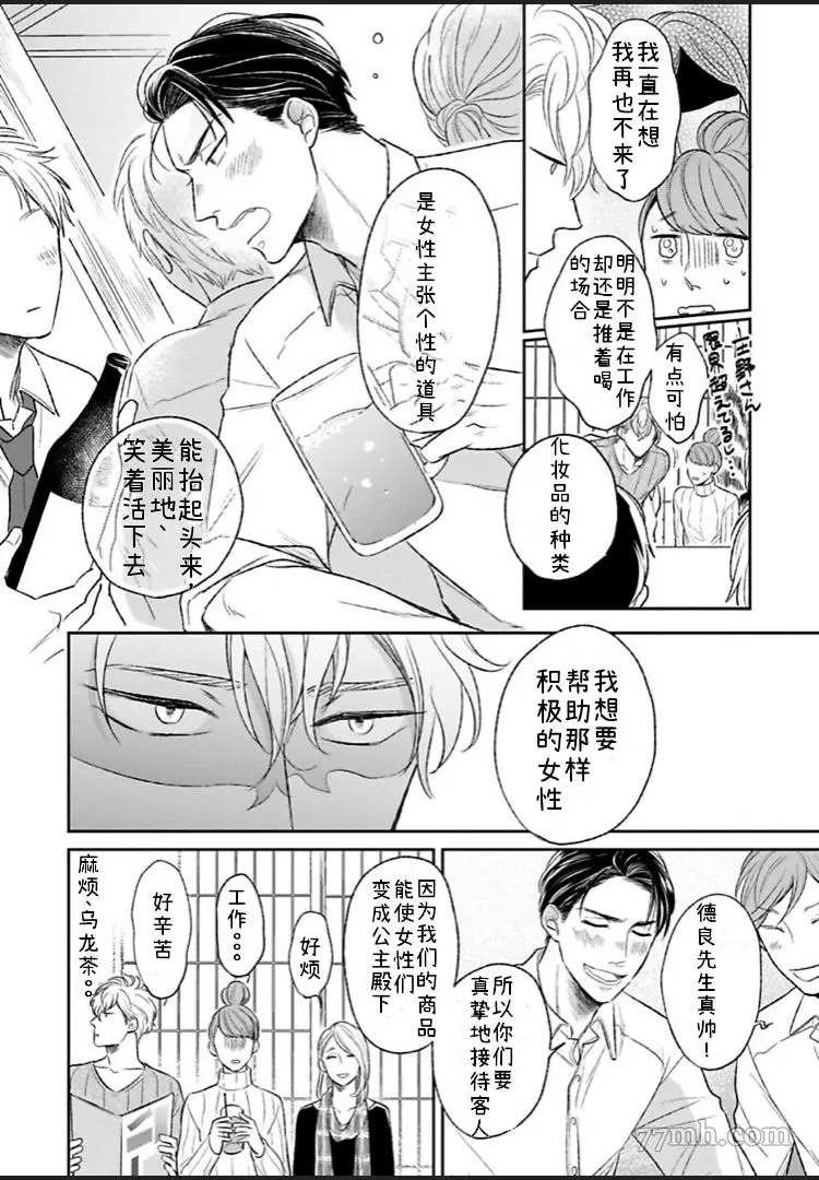 《24小时结束不了的吻》漫画最新章节第1.1话 上免费下拉式在线观看章节第【9】张图片