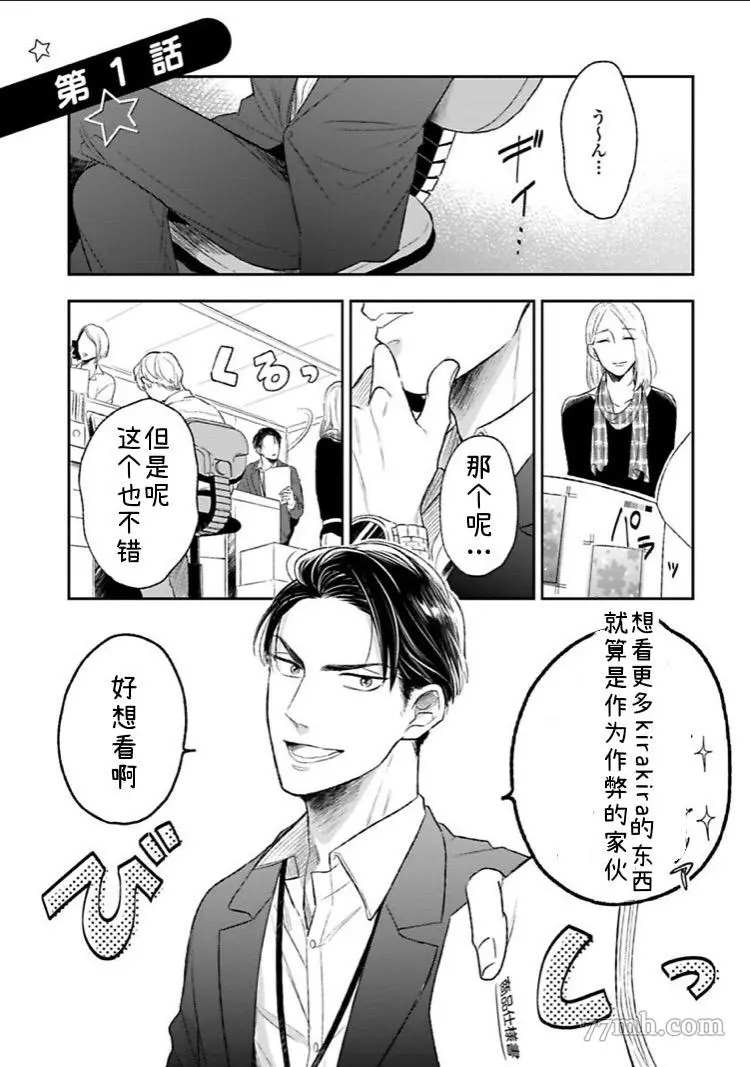 《24小时结束不了的吻》漫画最新章节第1.1话 上免费下拉式在线观看章节第【2】张图片