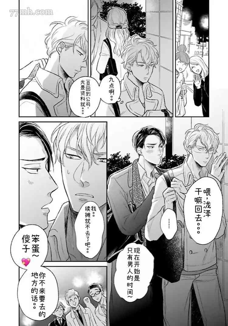 《24小时结束不了的吻》漫画最新章节第1.2话 中免费下拉式在线观看章节第【2】张图片