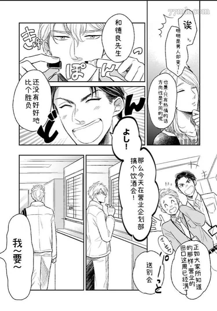 《24小时结束不了的吻》漫画最新章节第1.1话 上免费下拉式在线观看章节第【6】张图片