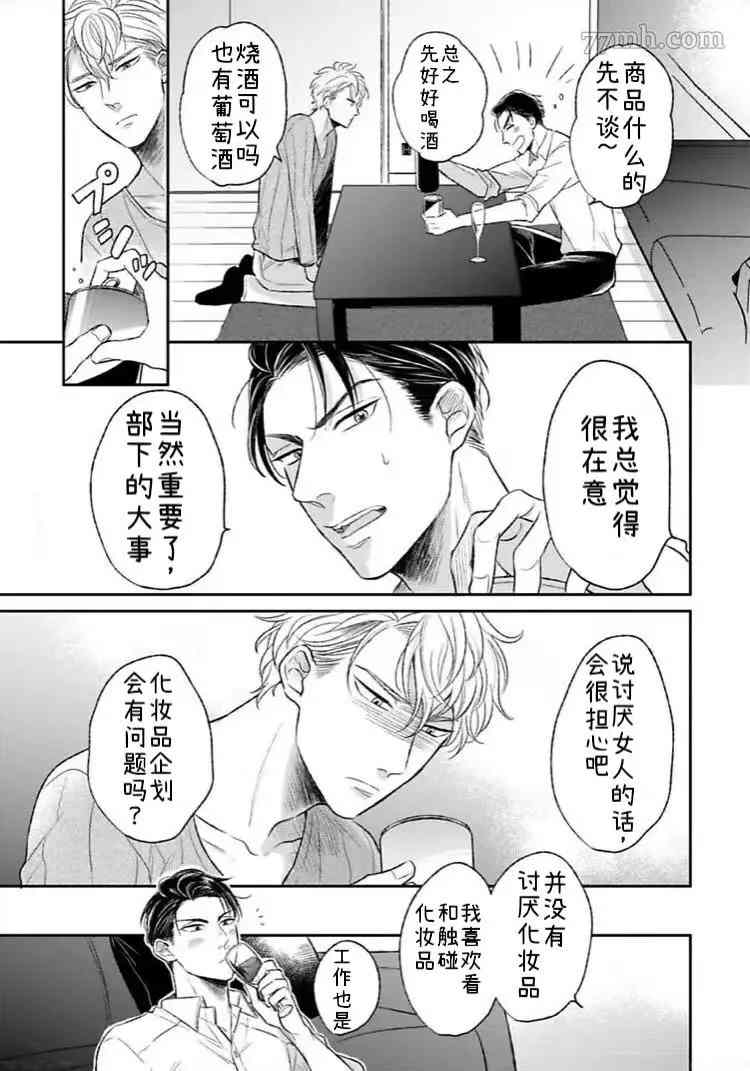 《24小时结束不了的吻》漫画最新章节第1.2话 中免费下拉式在线观看章节第【7】张图片