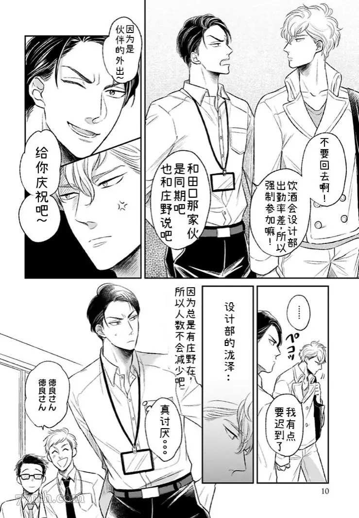 《24小时结束不了的吻》漫画最新章节第1.1话 上免费下拉式在线观看章节第【8】张图片