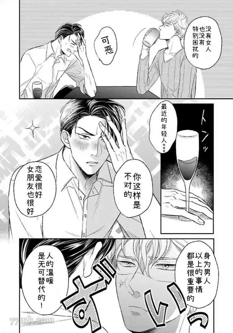 《24小时结束不了的吻》漫画最新章节第1.2话 中免费下拉式在线观看章节第【8】张图片