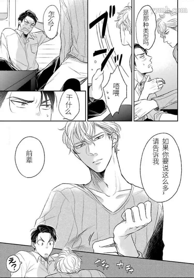 《24小时结束不了的吻》漫画最新章节第1.3话 下免费下拉式在线观看章节第【1】张图片