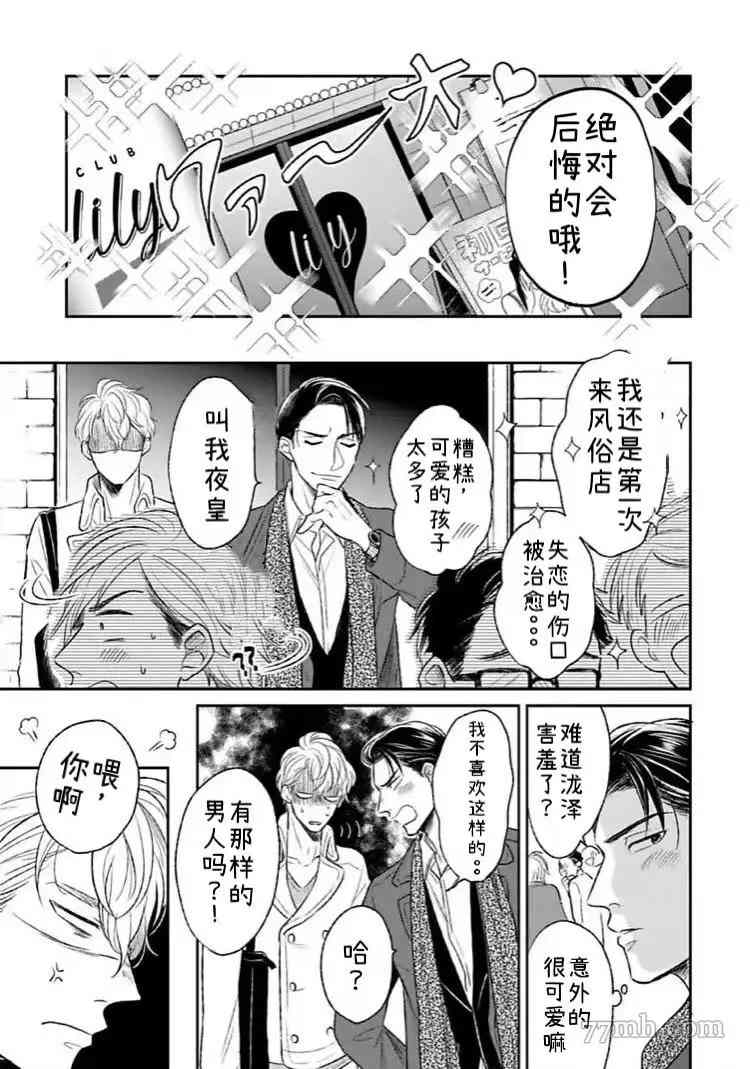 《24小时结束不了的吻》漫画最新章节第1.2话 中免费下拉式在线观看章节第【3】张图片