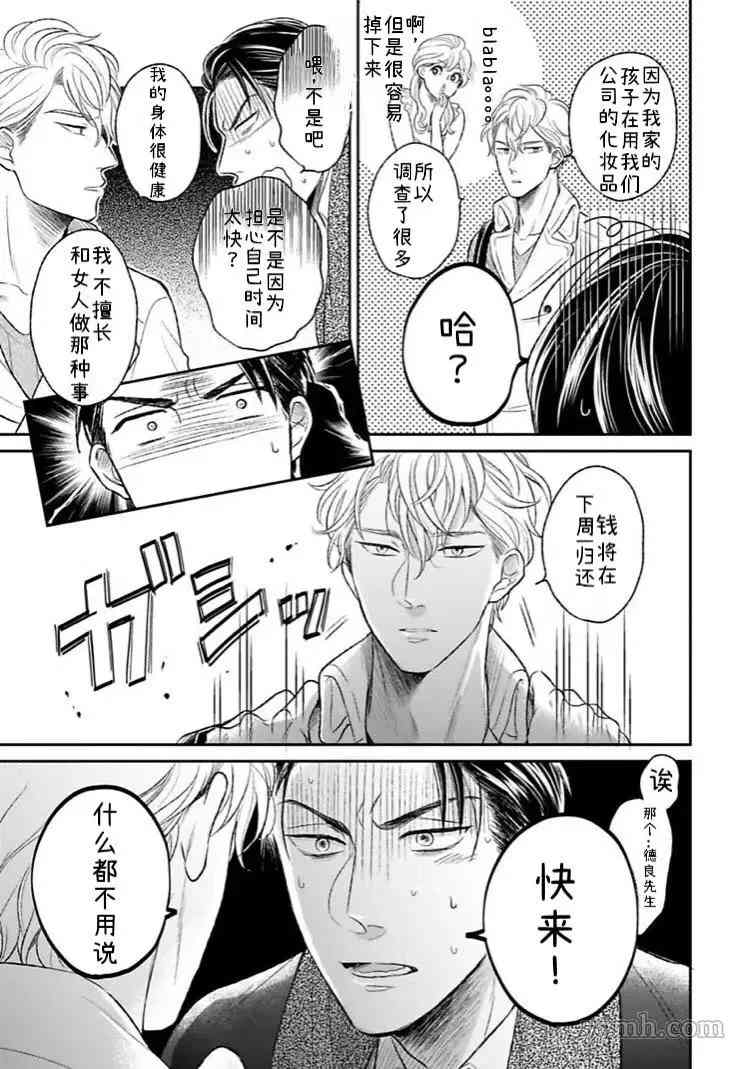 《24小时结束不了的吻》漫画最新章节第1.2话 中免费下拉式在线观看章节第【5】张图片