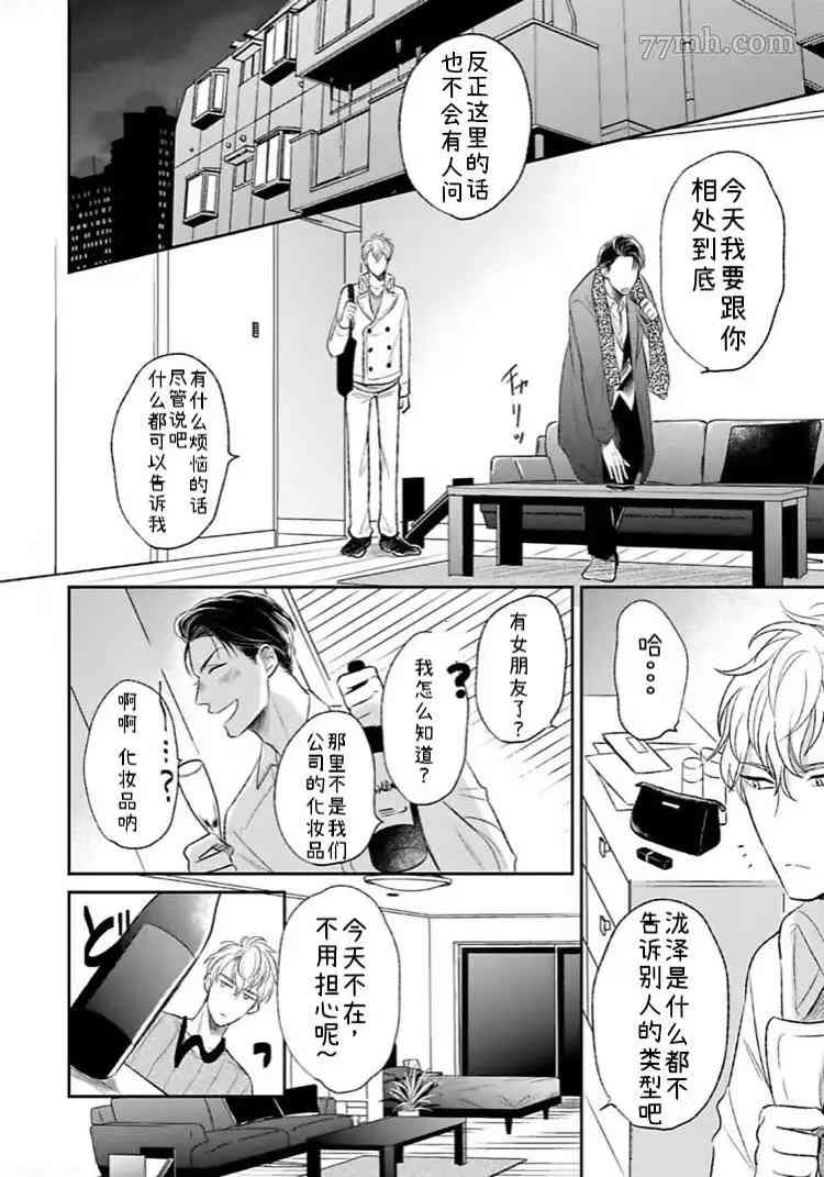 《24小时结束不了的吻》漫画最新章节第1.2话 中免费下拉式在线观看章节第【6】张图片