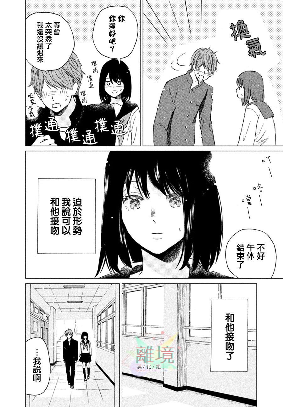 《用亲吻教会我》漫画最新章节第1话免费下拉式在线观看章节第【12】张图片