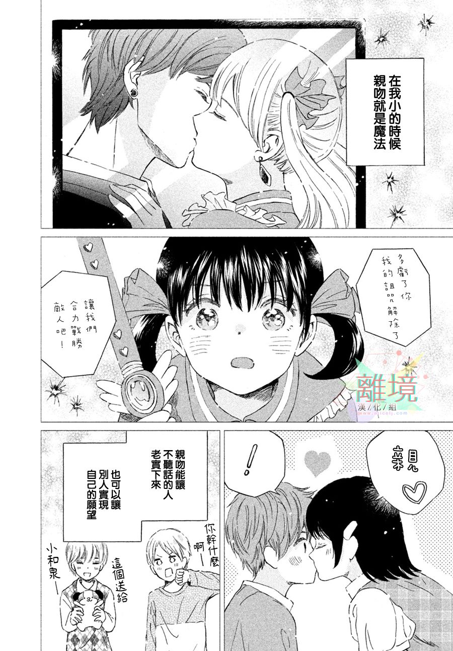 《用亲吻教会我》漫画最新章节第1话免费下拉式在线观看章节第【2】张图片