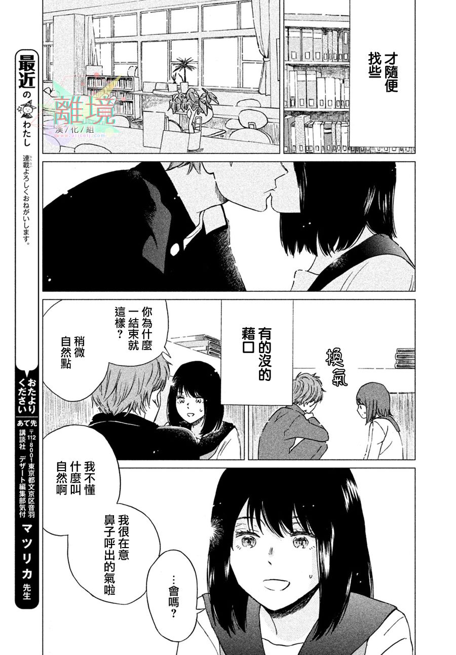 《用亲吻教会我》漫画最新章节第1话免费下拉式在线观看章节第【15】张图片