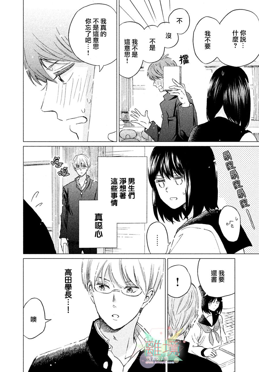 《用亲吻教会我》漫画最新章节第1话免费下拉式在线观看章节第【6】张图片