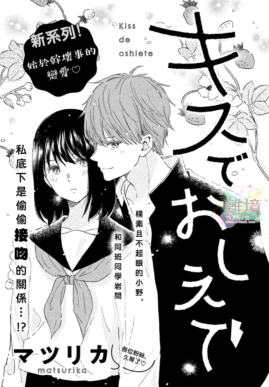 《用亲吻教会我》漫画最新章节第1话免费下拉式在线观看章节第【1】张图片