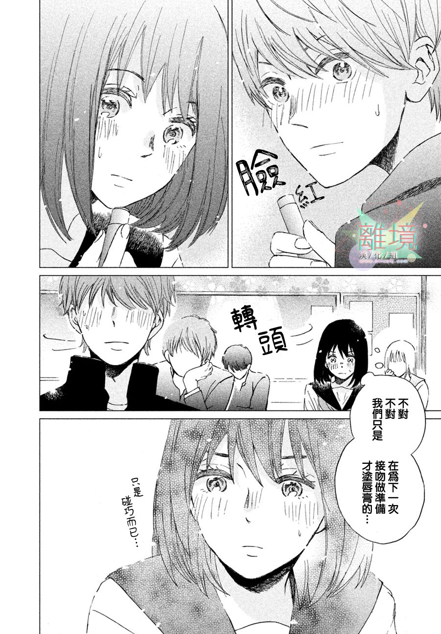 《用亲吻教会我》漫画最新章节第1话免费下拉式在线观看章节第【22】张图片