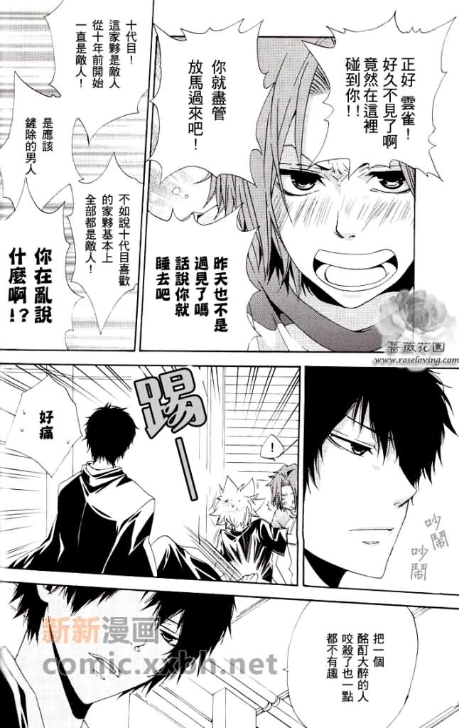 《再见，云雀老师》漫画最新章节第1话免费下拉式在线观看章节第【7】张图片