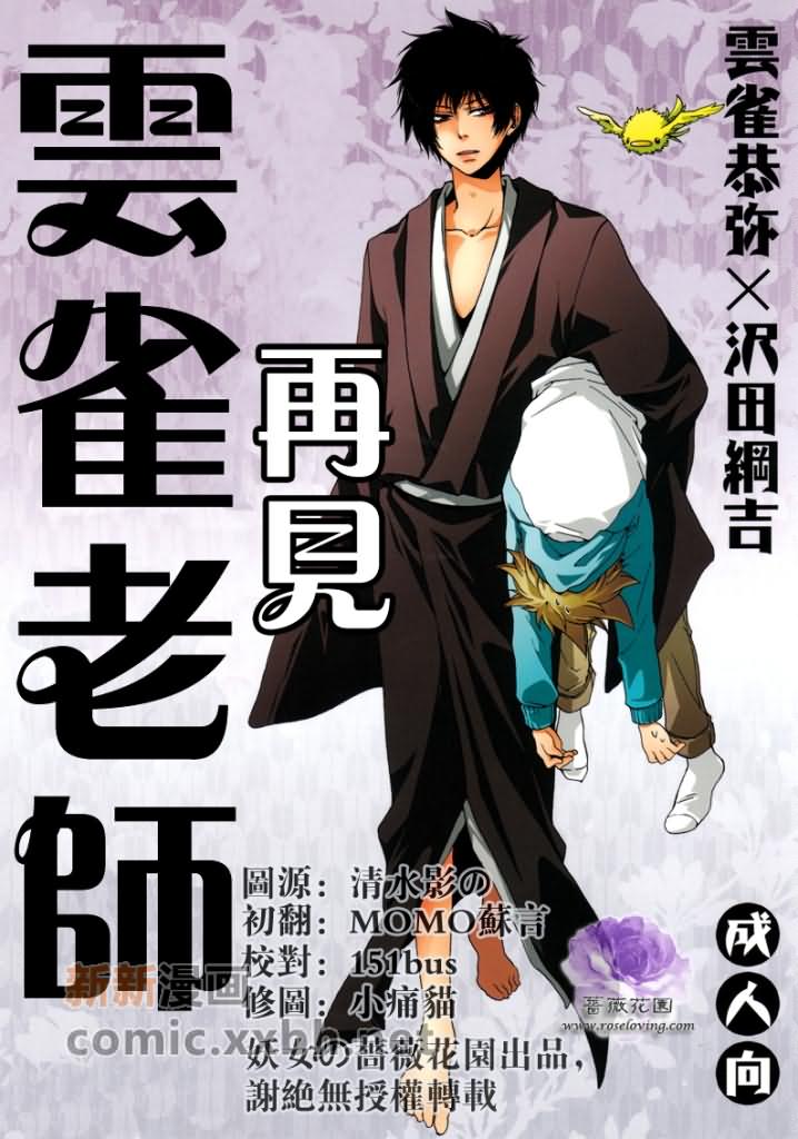 《再见，云雀老师》漫画最新章节第1话免费下拉式在线观看章节第【1】张图片